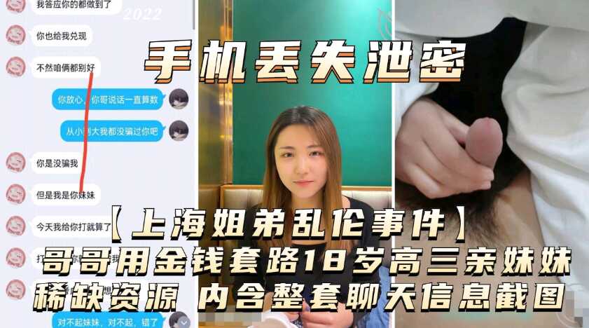 初中生学妹跟男友装扮亲生兄妹  聊天内容十分炸裂