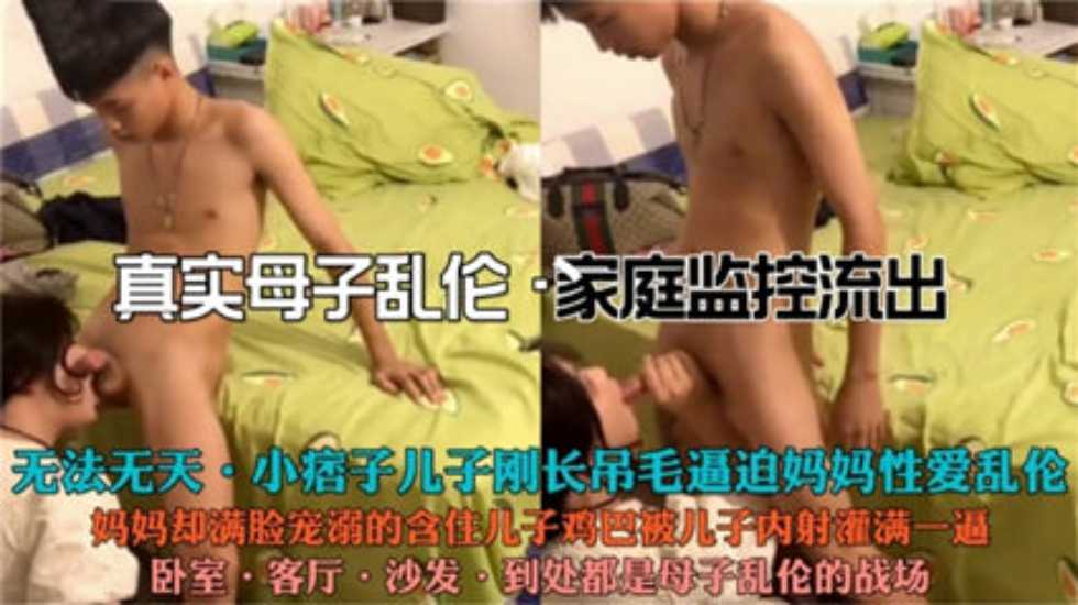 真实母子乱伦 简直是毁三观2