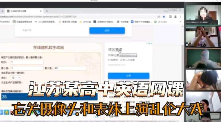 网曝江苏某高中男生在上英语课时忘关摄像头和表姐上演乱伦大戏