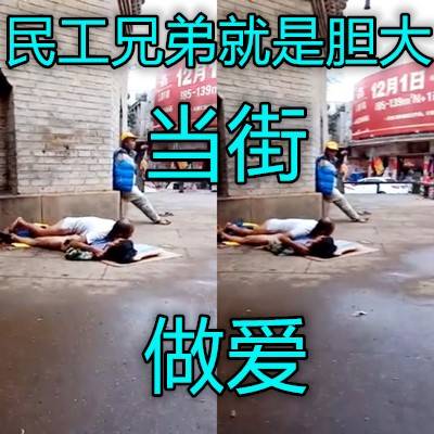 网曝西安街头大爷当街强奸疯女