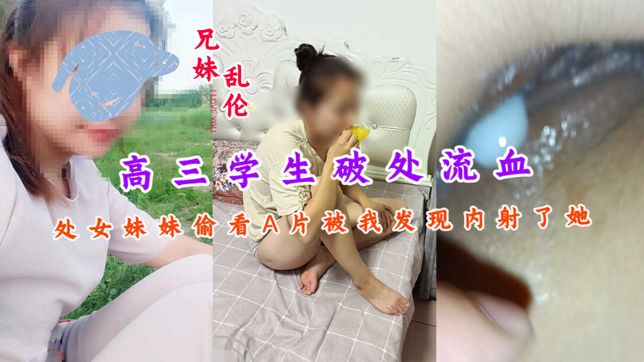 初中生学妹在睡觉被学长走进来，摸鲍受不了直接干一炮了