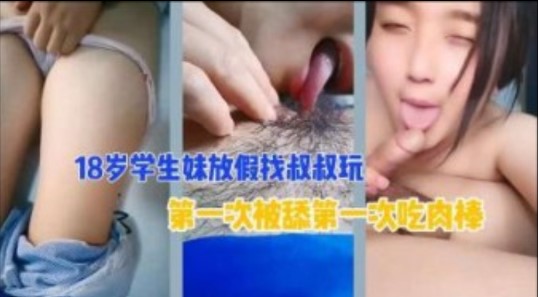 初中小女孩去男家教家，粉嫩小处女给我干出血了