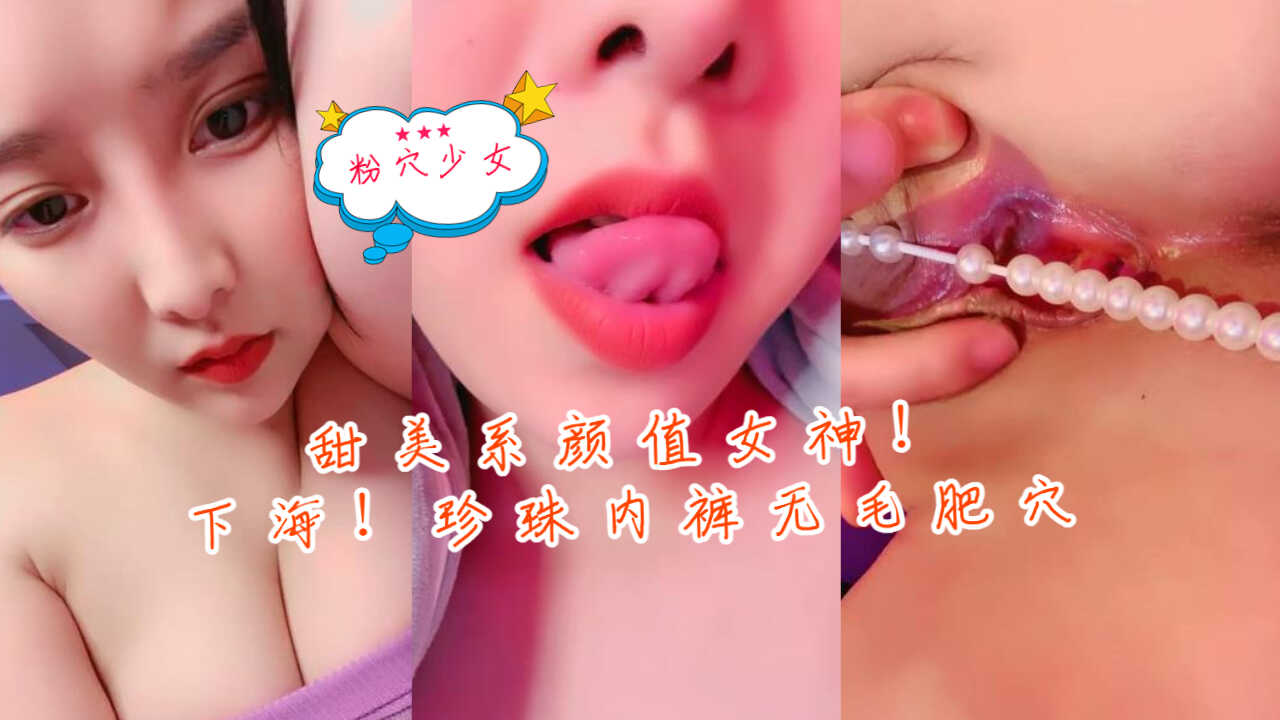 网红美女小姐姐赚钱还贷！肥唇粉嫩全裸