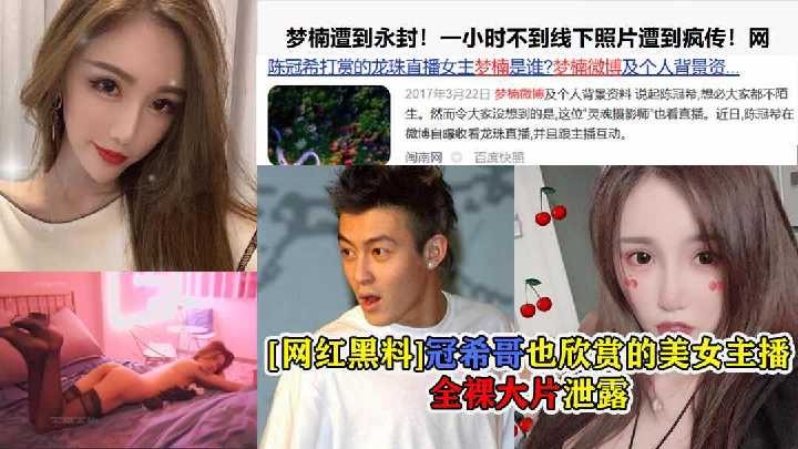 网曝美女主播不雅全裸大片视频泄露