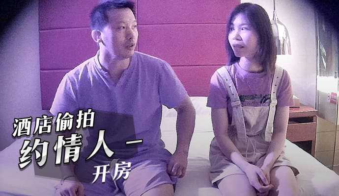 网曝大哥约附近人妻到酒店开房打炮