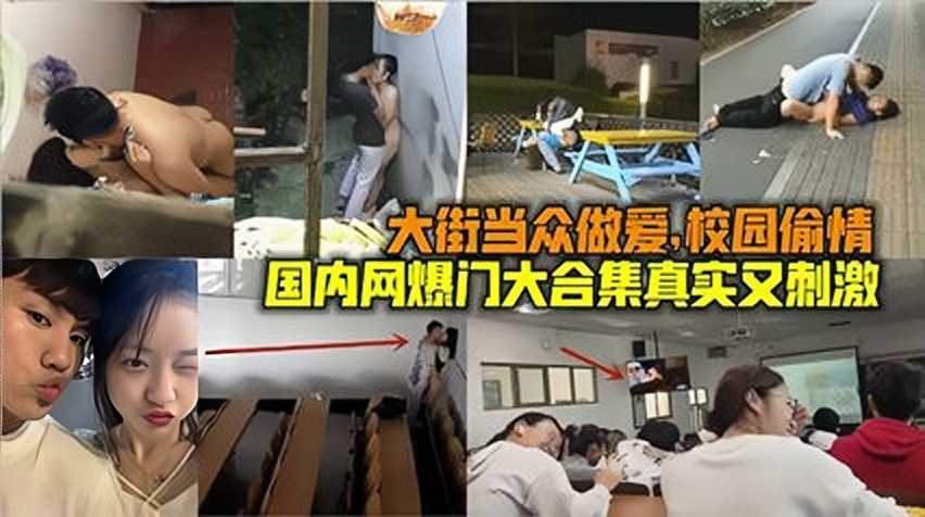 网曝中学生在学校多个场合偷吃禁果