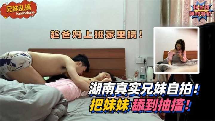 兄妹乱轮 出租房内自拍性交，把妹妹舔到抽搐