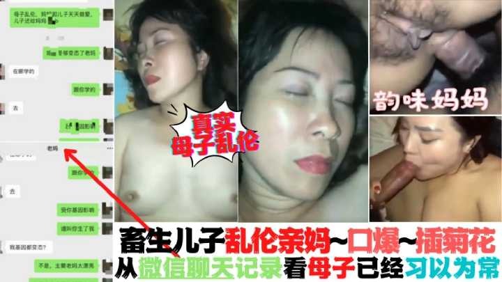 母子乱伦 独守空房多年妈妈给我爆菊花了