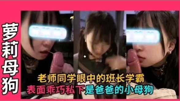 父女乱伦 老师同学眼中表面乖巧的学霸，私下是爸爸的小母狗