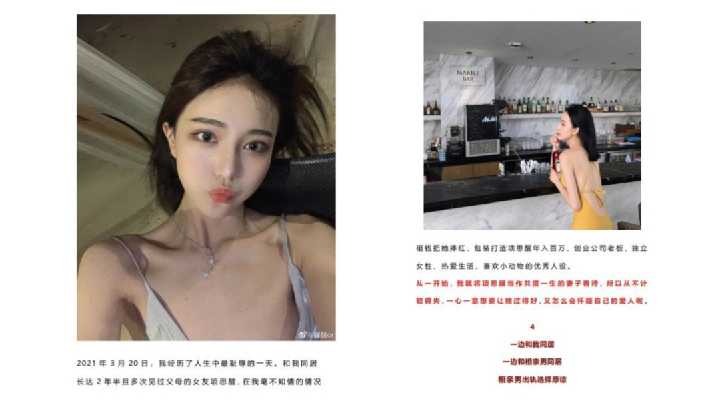 网曝女海王项思醒65页ppt细节大公开